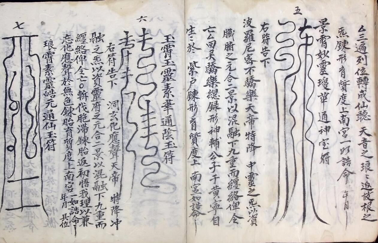 十回九转行移牒狀表疏 十回度人符简插图6 十回九转行移牒狀表疏 十回度人符简插图6