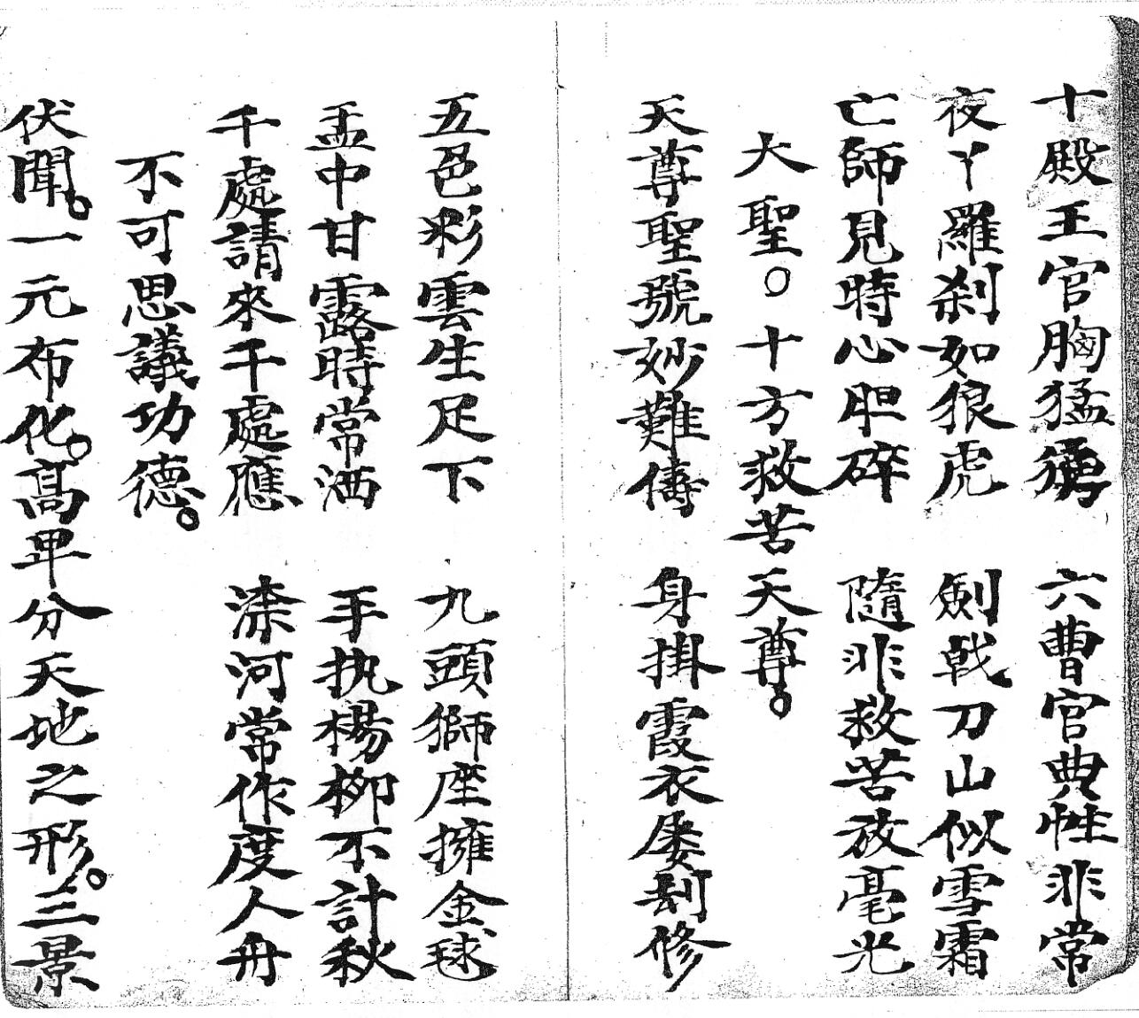 《 混元破曹科》插图1