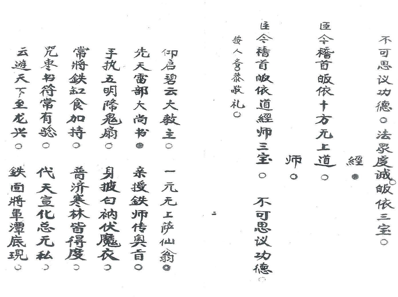 《灵宝玉阳炼度铁缸科本》插图2 《灵宝玉阳炼度铁缸科本》插图2