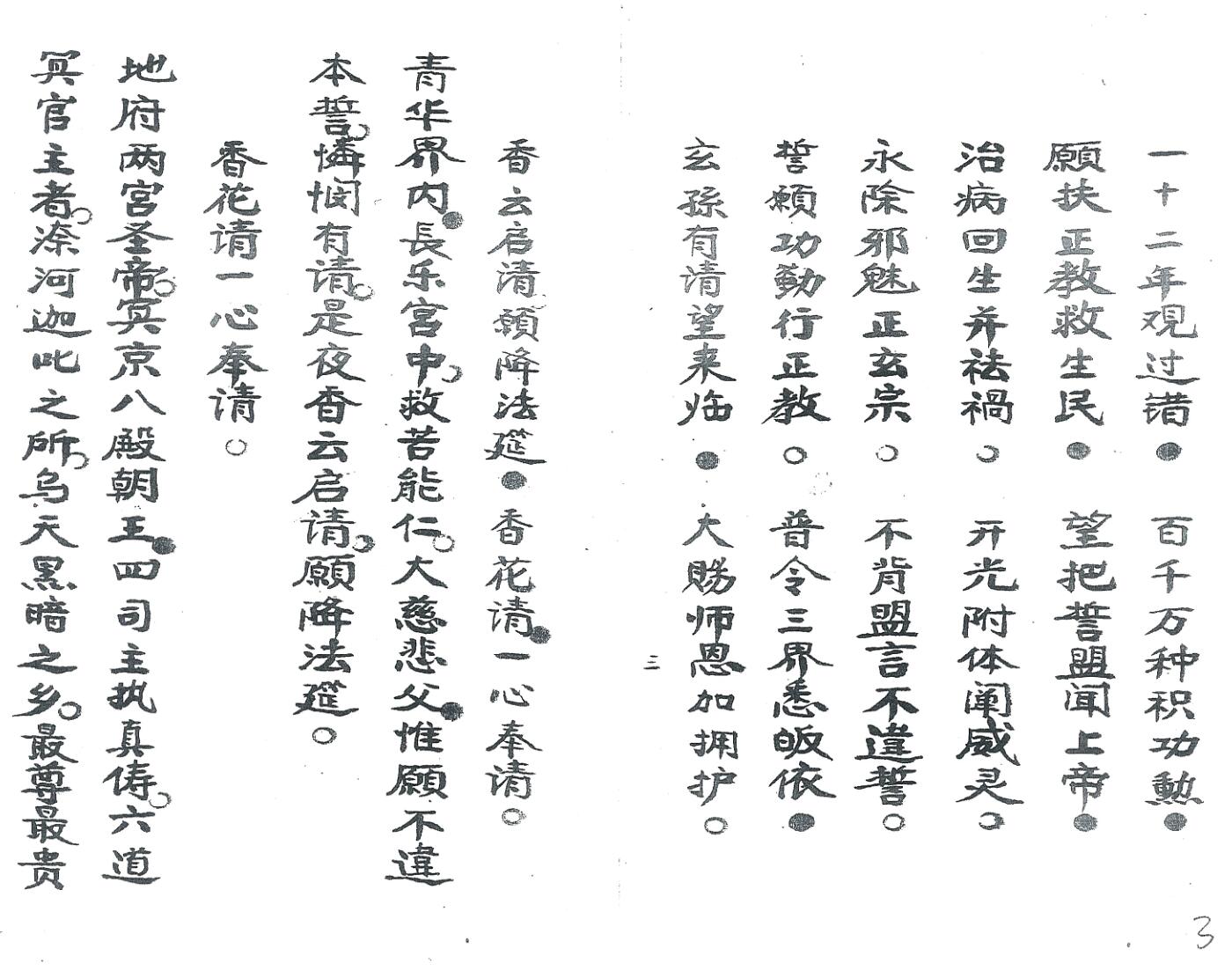 《灵宝玉阳炼度铁缸科本》插图3 《灵宝玉阳炼度铁缸科本》插图3