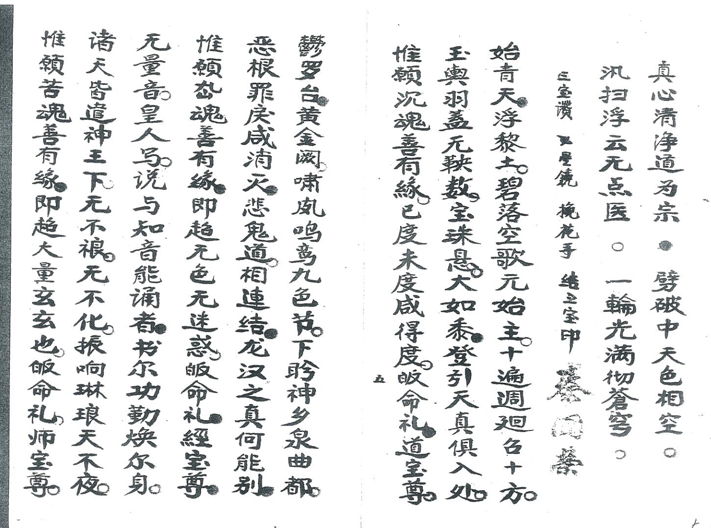 《灵宝玉阳炼度铁缸科本》插图5 《灵宝玉阳炼度铁缸科本》插图5