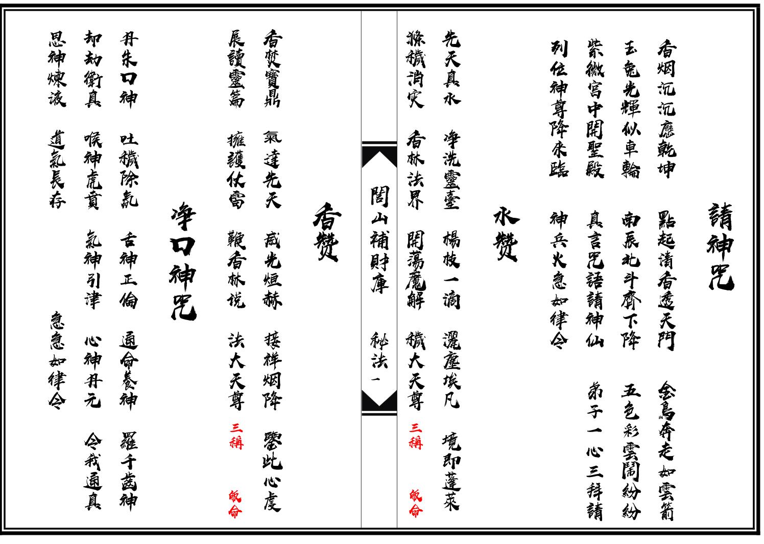 《闾山补财库秘法》插图2 《闾山补财库秘法》插图2