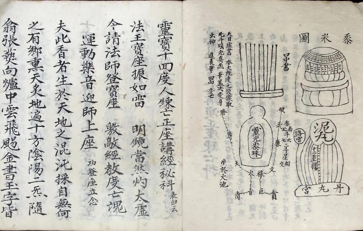 回度人转经正座科插图2 回度人转经正座科插图2