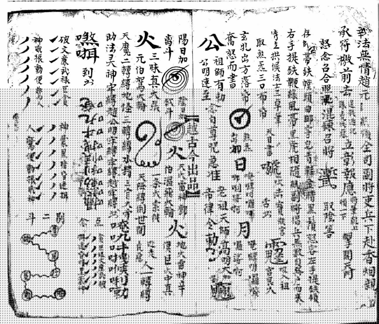 《玄雷一派法宝》插图1
