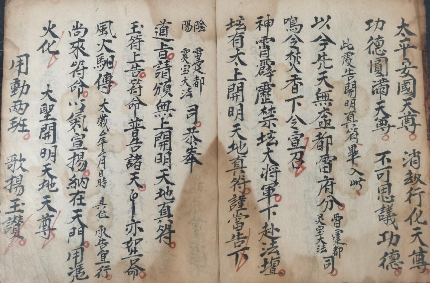 《大开坛天心正法返驾仪》插图1 《大开坛天心正法返驾仪》插图1