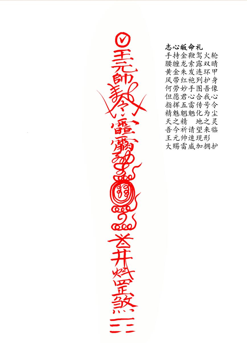 普庵派法本《先天普庵符法》插图2 普庵派法本《先天普庵符法》插图2