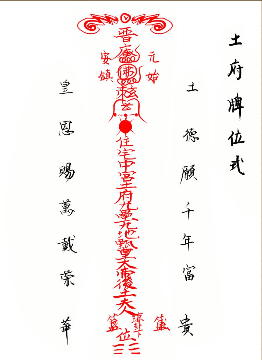 普庵派法本《先天普庵符法》插图3 普庵派法本《先天普庵符法》插图3