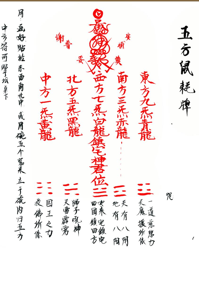 普庵派法本《先天普庵符法》插图5 普庵派法本《先天普庵符法》插图5