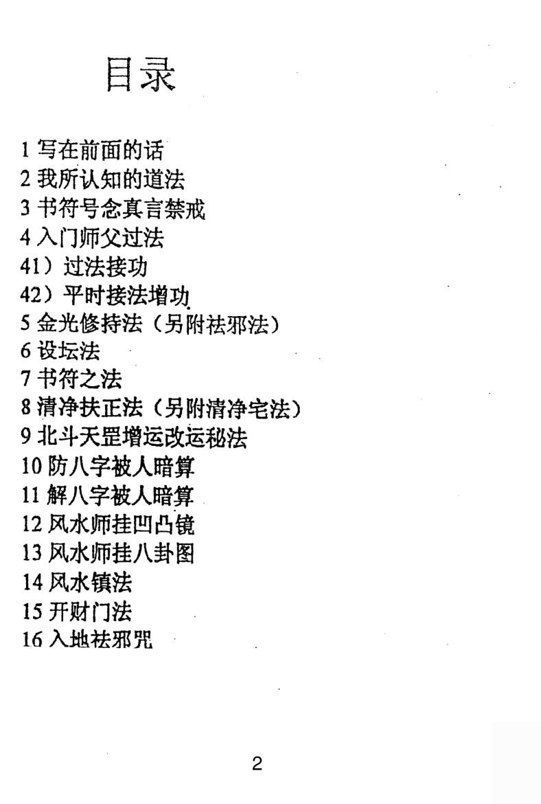 紫成居士《 民间道法化灾增运秘法》2部插图1 紫成居士《 民间道法化灾增运秘法》2部插图1
