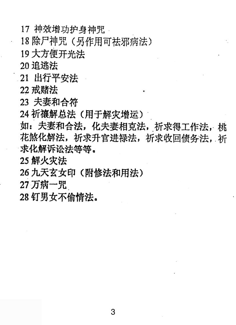 紫成居士《 民间道法化灾增运秘法》2部插图2 紫成居士《 民间道法化灾增运秘法》2部插图2