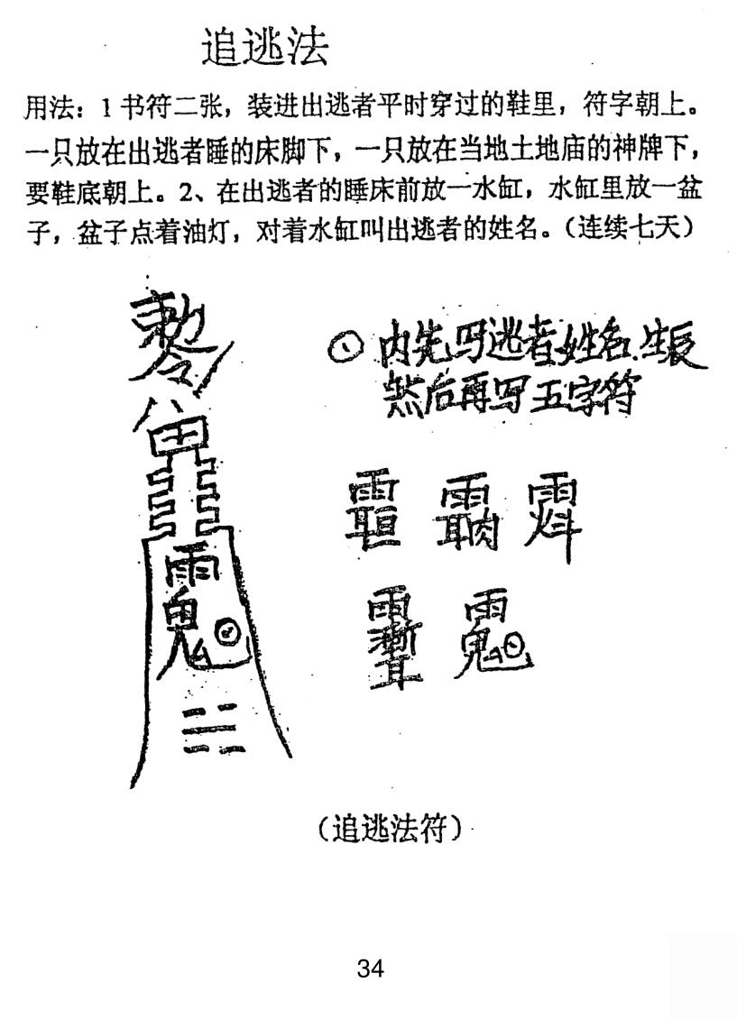 紫成居士《 民间道法化灾增运秘法》2部插图3 紫成居士《 民间道法化灾增运秘法》2部插图3