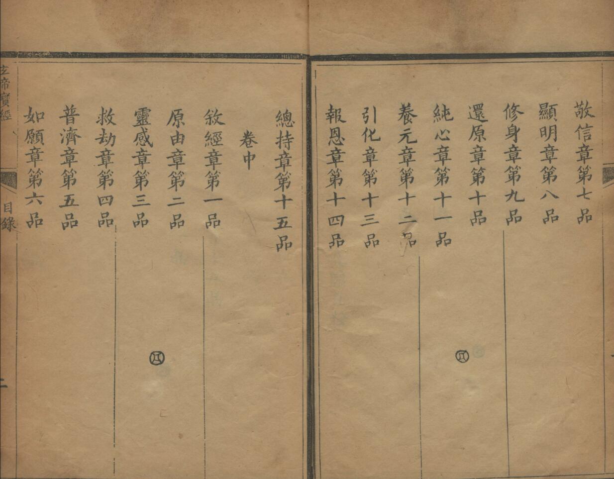 北极真武玄天上帝真经宝忏插图2 北极真武玄天上帝真经宝忏插图2