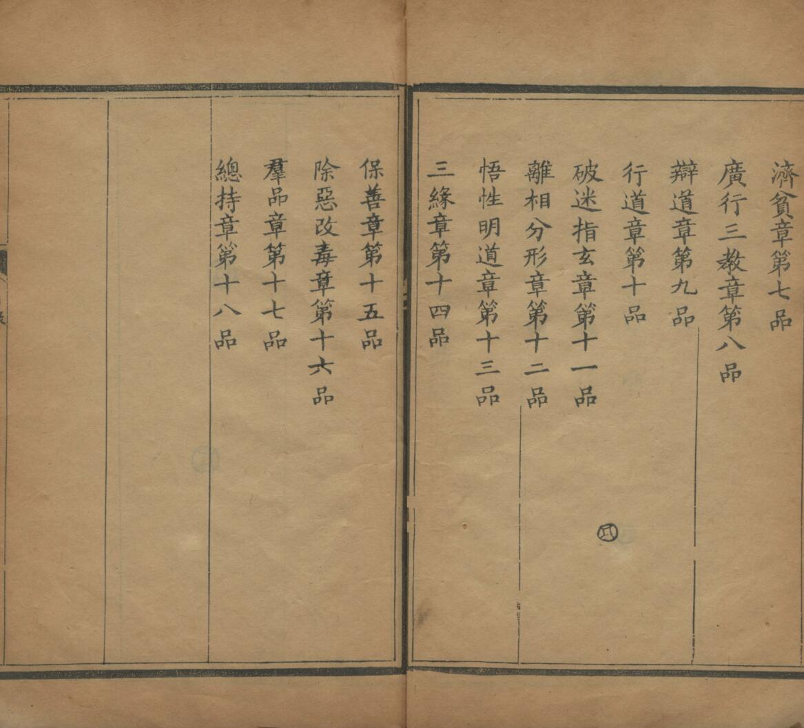 北极真武玄天上帝真经宝忏插图4 北极真武玄天上帝真经宝忏插图4