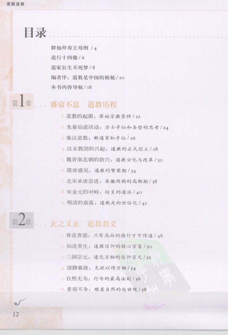 [图解道教：揭示中国人最隐秘的梦想].张梦逍插图1