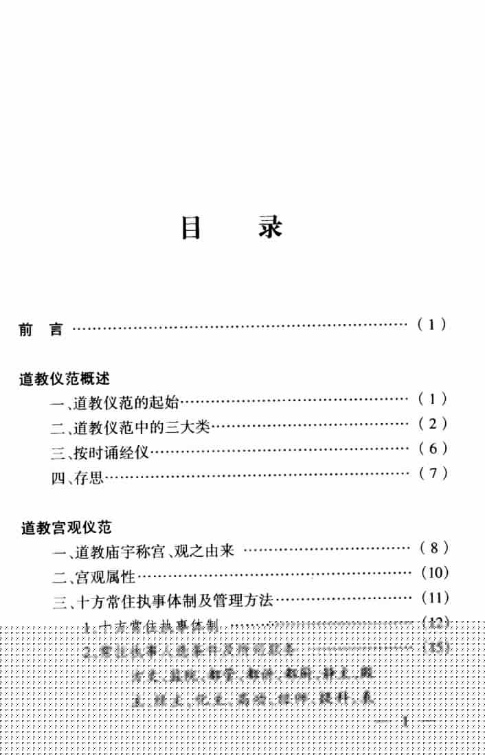 《 道教仪范》插图2