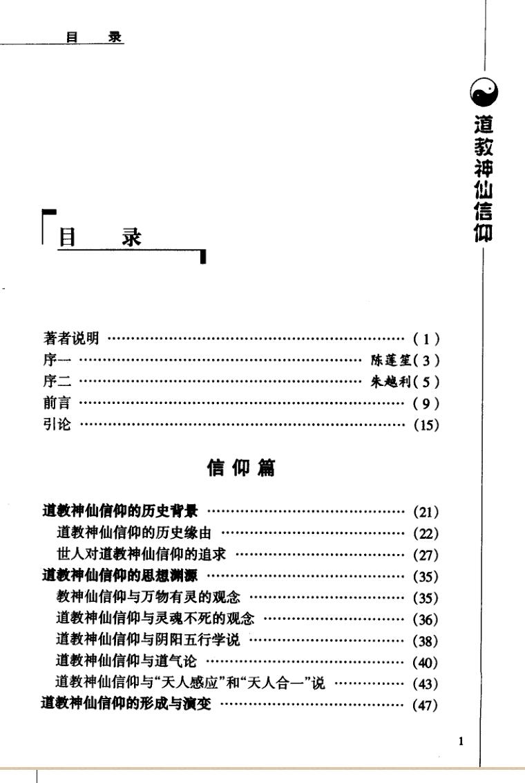 《道教神仙信仰》插图1