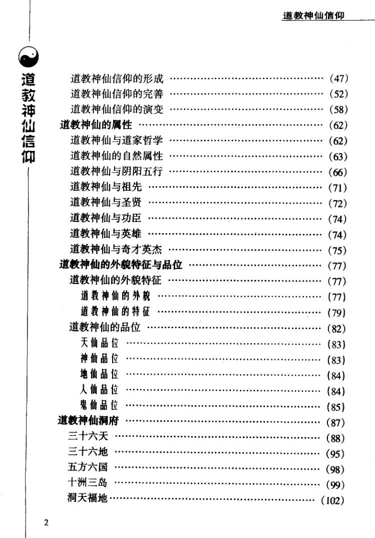 《道教神仙信仰》插图2