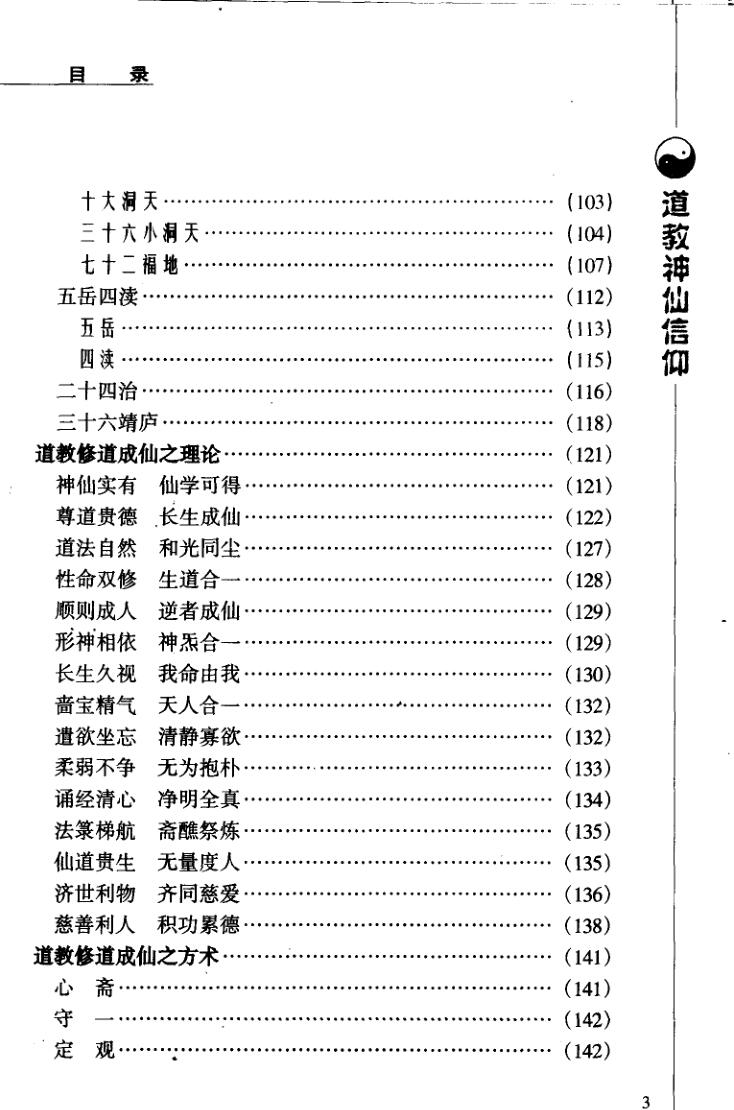 《道教神仙信仰》插图3