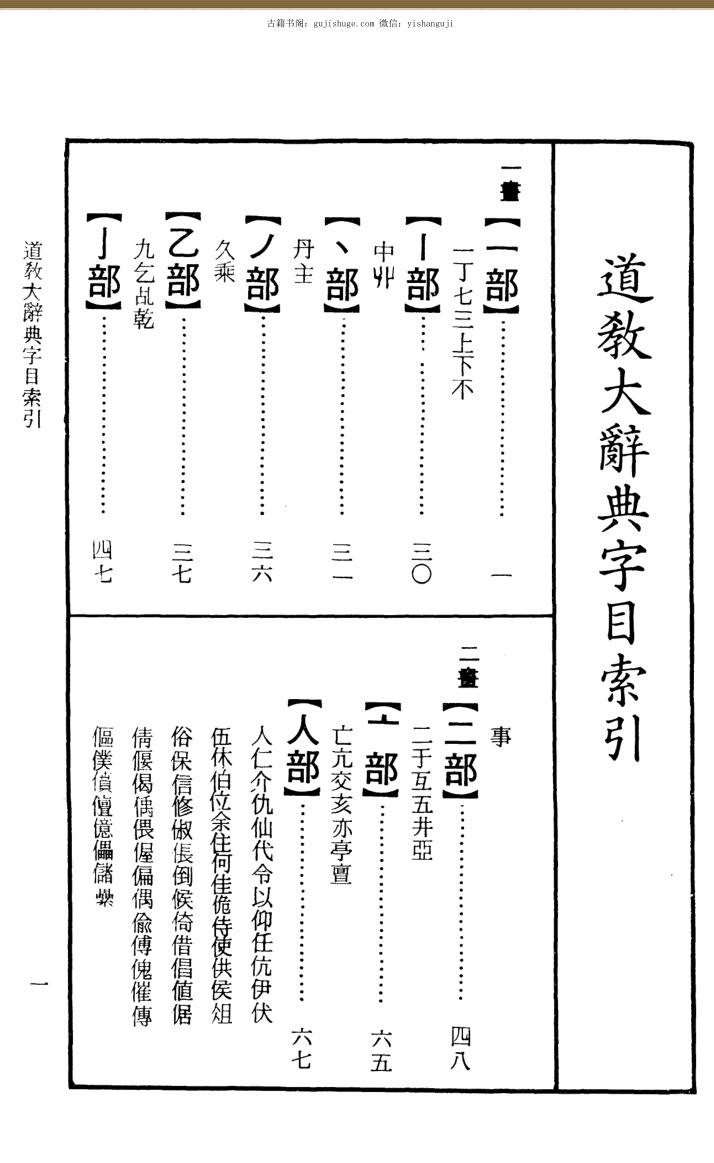 《道教大辞典》·李叔還插图2 《道教大辞典》·李叔還插图2