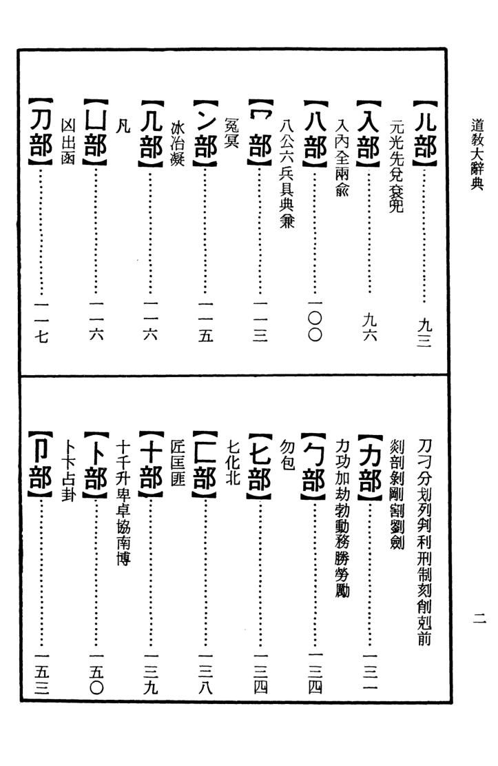 《道教大辞典》·李叔還插图3 《道教大辞典》·李叔還插图3