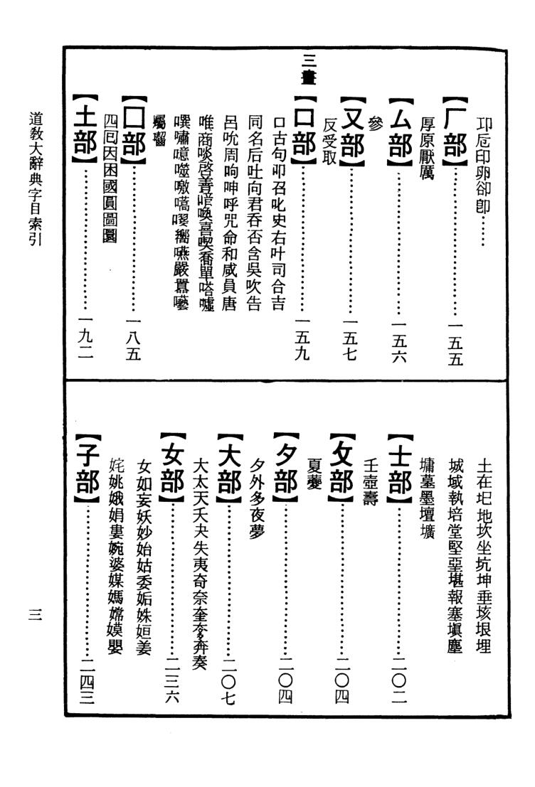 《道教大辞典》·李叔還插图4 《道教大辞典》·李叔還插图4