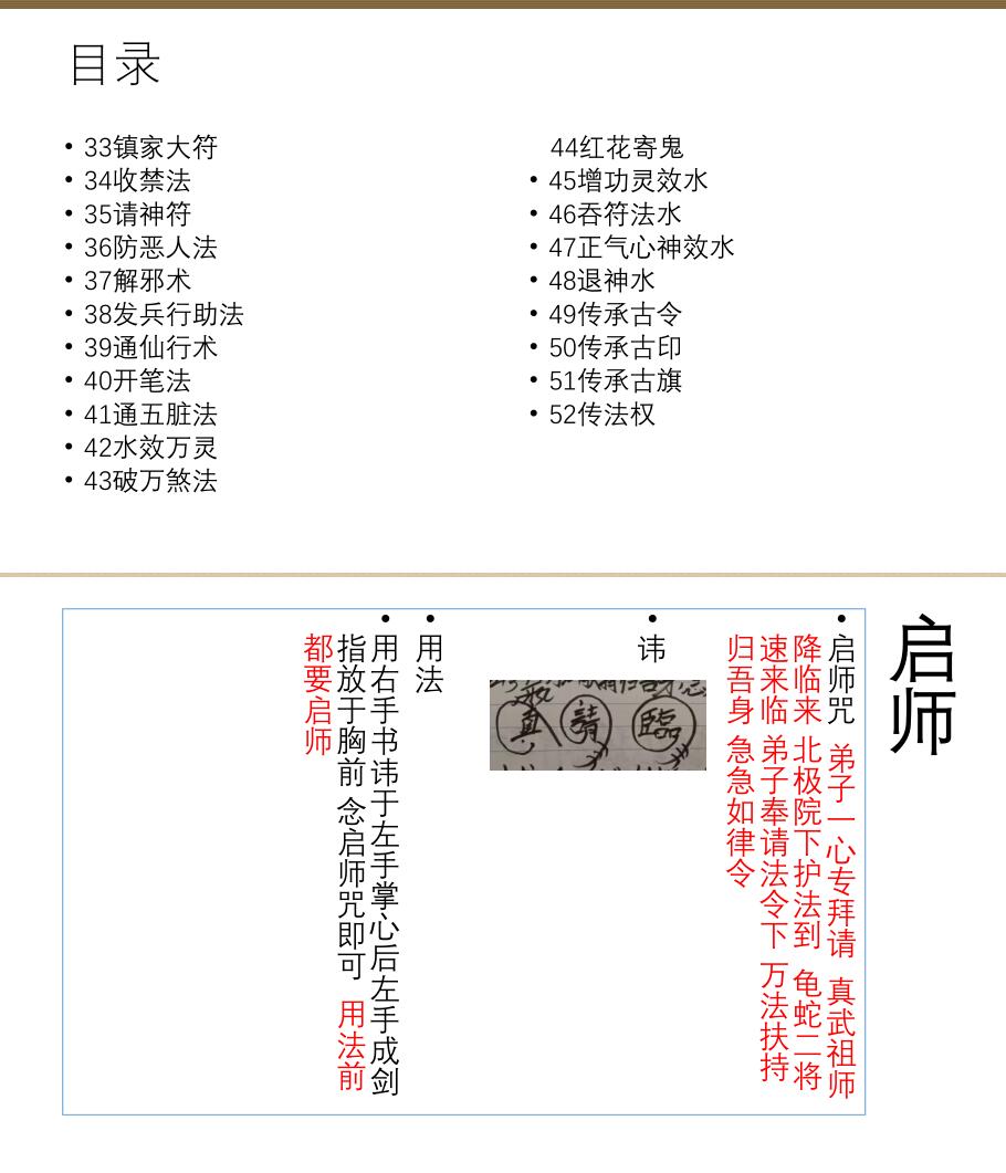 北极驱邪院北极真武先天一脉传法师法本插图3 北极驱邪院北极真武先天一脉传法师法本插图3