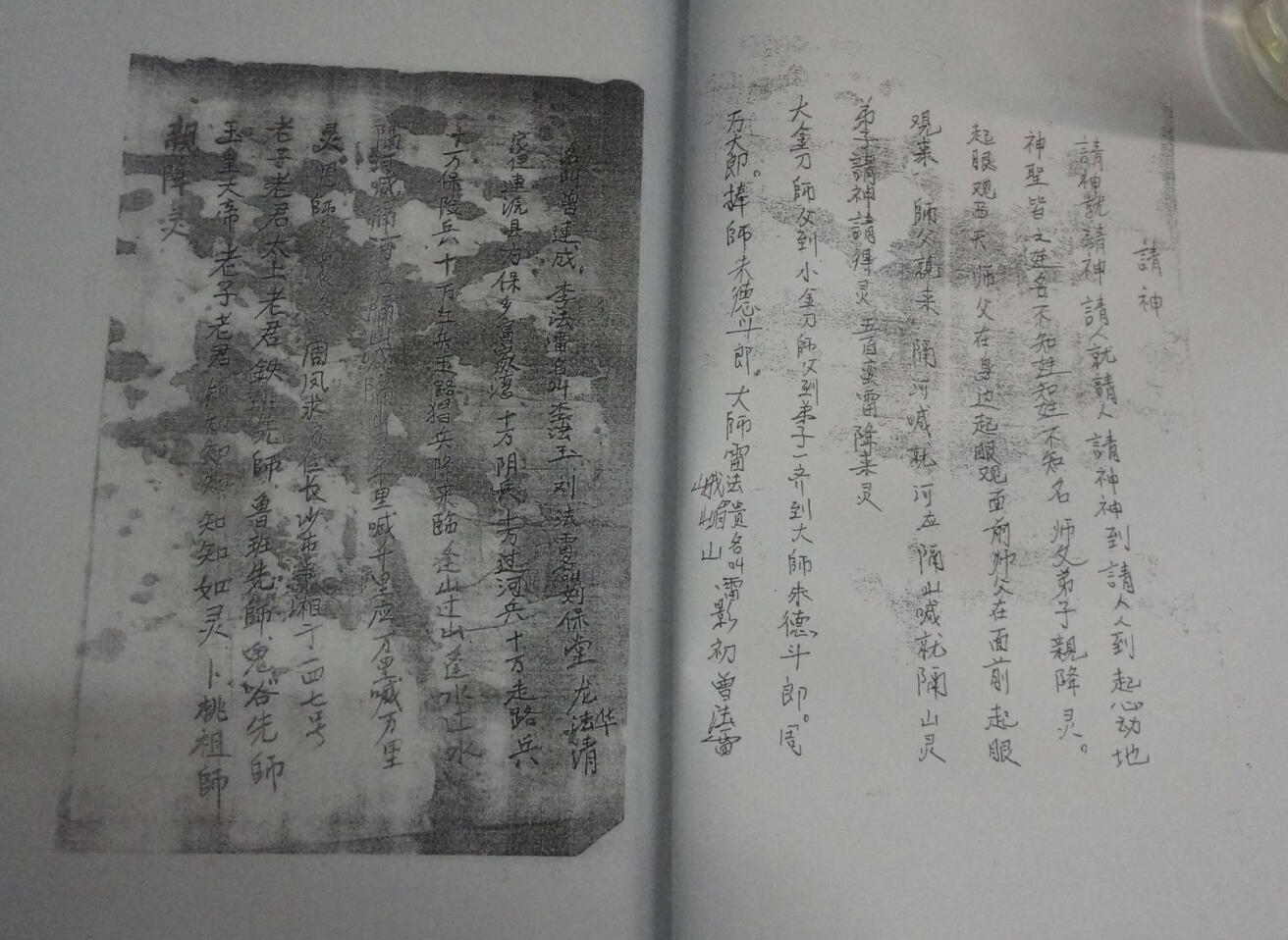《五雷掌符咒书》插图2 《五雷掌符咒书》插图2