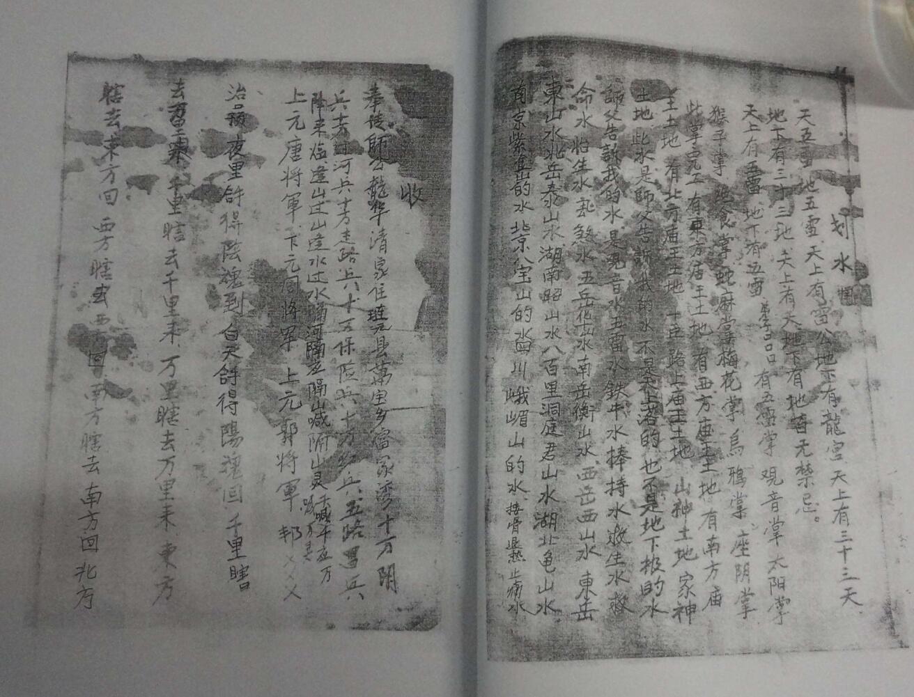 《五雷掌符咒书》插图3 《五雷掌符咒书》插图3