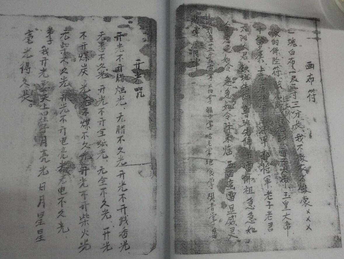 《五雷掌符咒书》插图6 《五雷掌符咒书》插图6