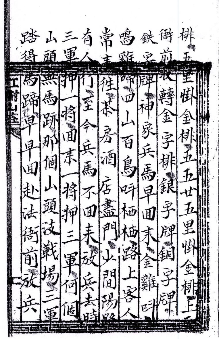 《显应雷坛招兵一宗》插图2 《显应雷坛招兵一宗》插图2