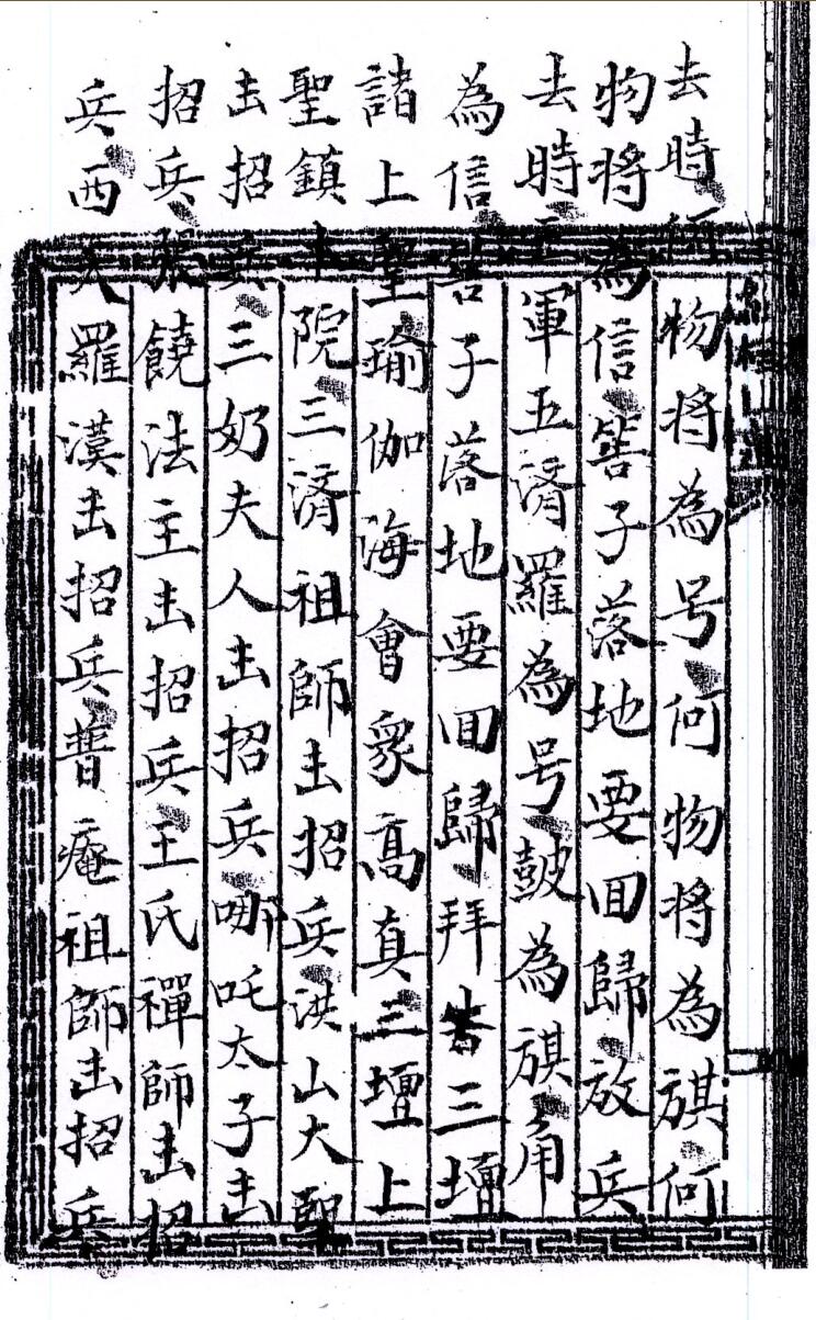 《显应雷坛招兵一宗》插图3 《显应雷坛招兵一宗》插图3