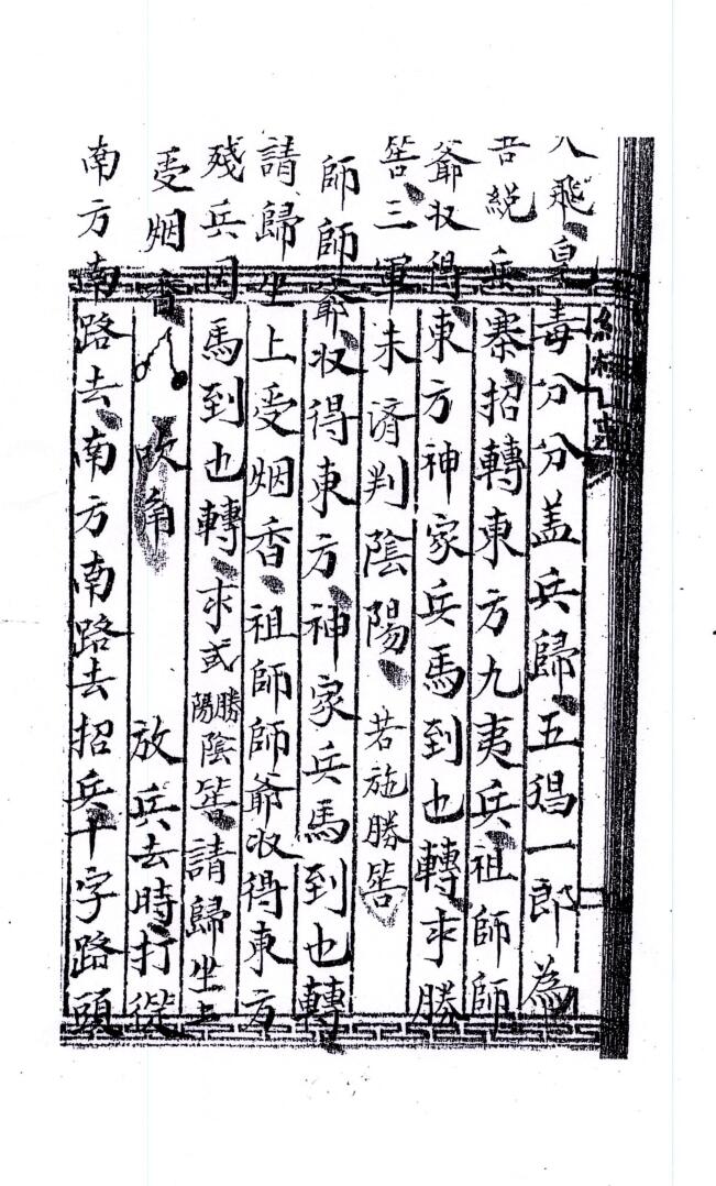 《显应雷坛招兵一宗》插图5 《显应雷坛招兵一宗》插图5