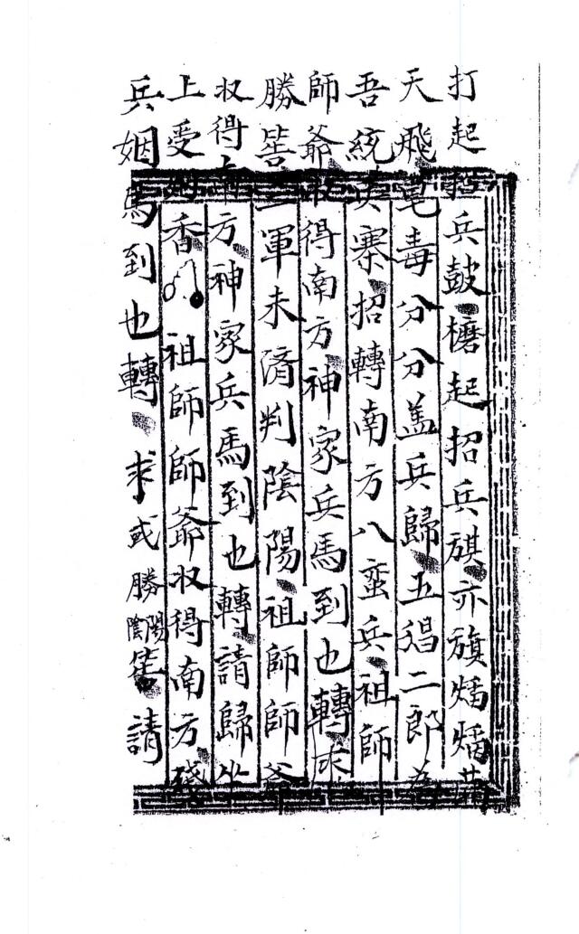《显应雷坛招兵一宗》插图6 《显应雷坛招兵一宗》插图6