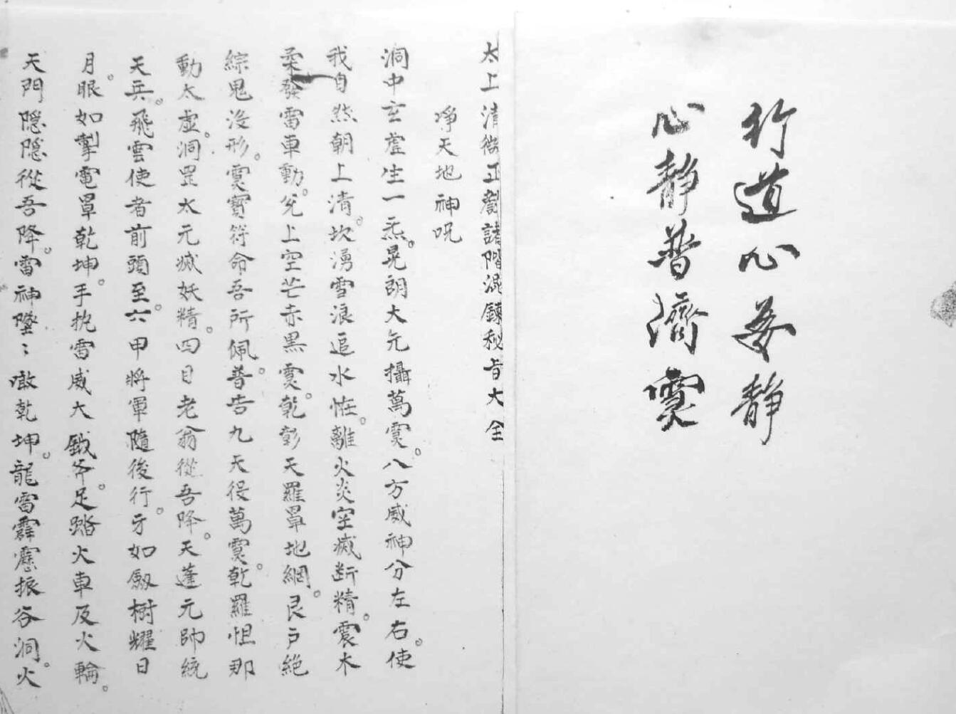 《清微正教诸阶秘旨》插图2 《清微正教诸阶秘旨》插图2