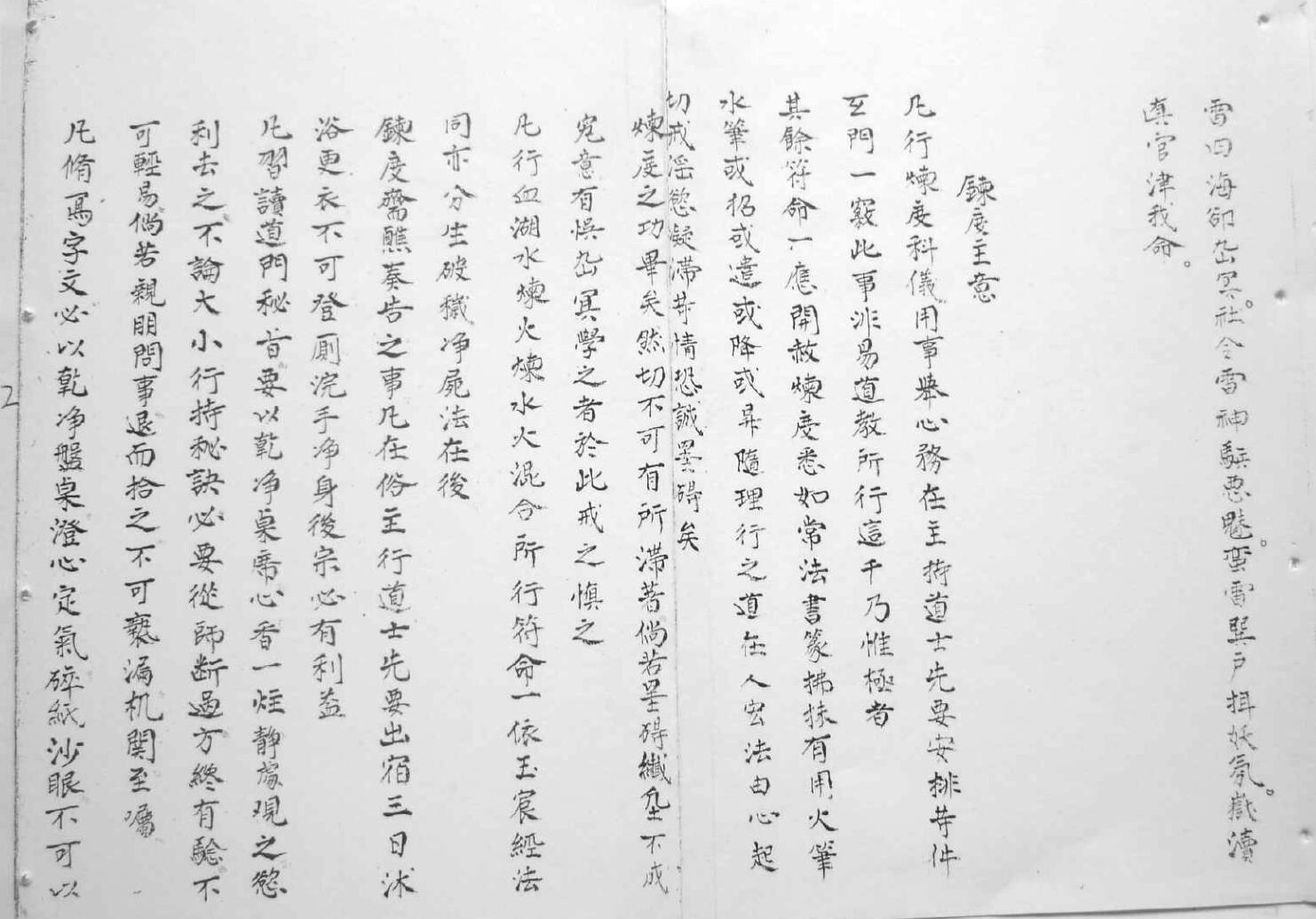 《清微正教诸阶秘旨》插图3 《清微正教诸阶秘旨》插图3