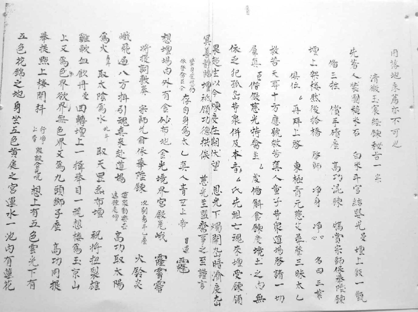 《清微正教诸阶秘旨》插图4 《清微正教诸阶秘旨》插图4