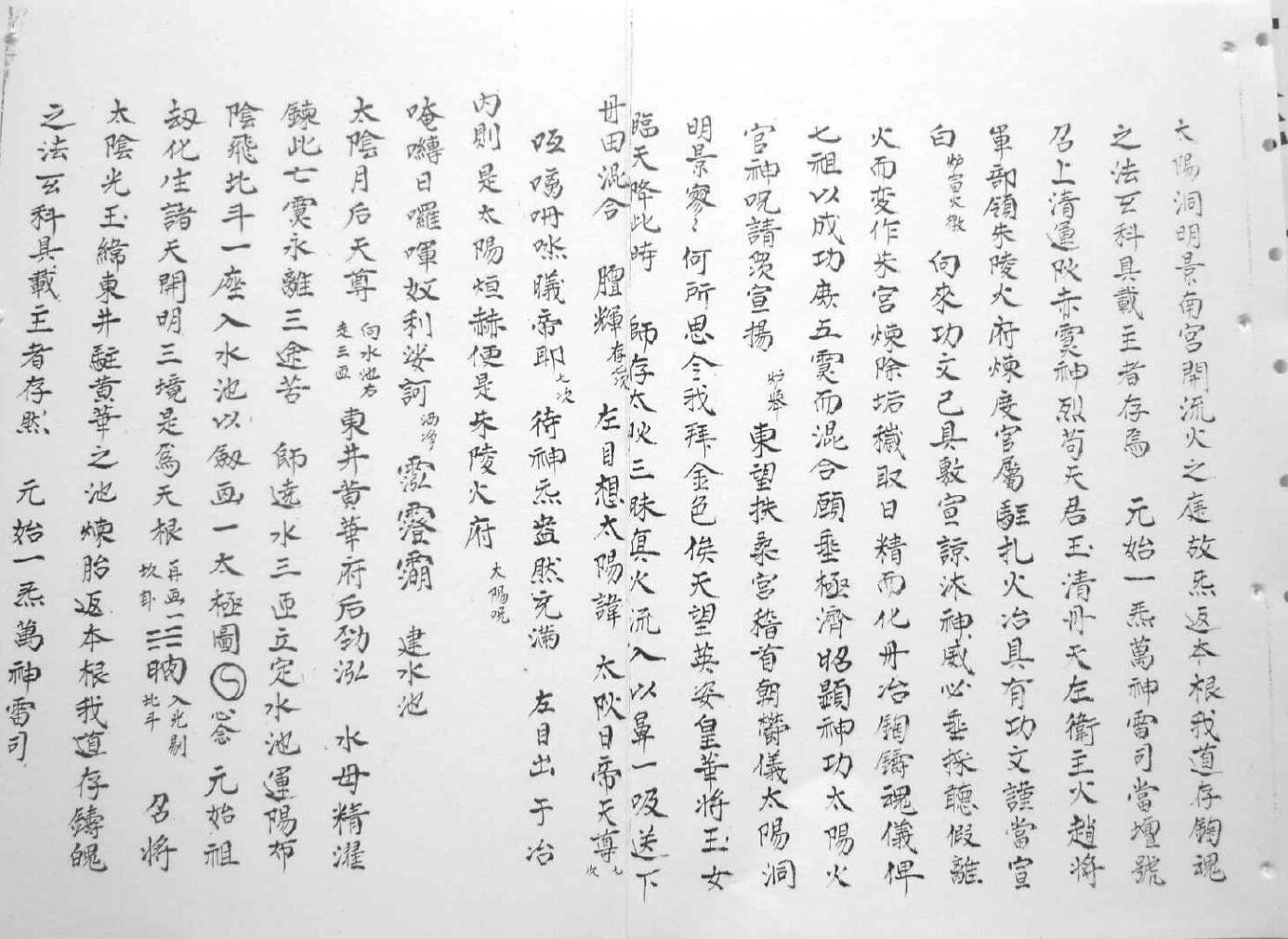 《清微正教诸阶秘旨》插图6 《清微正教诸阶秘旨》插图6
