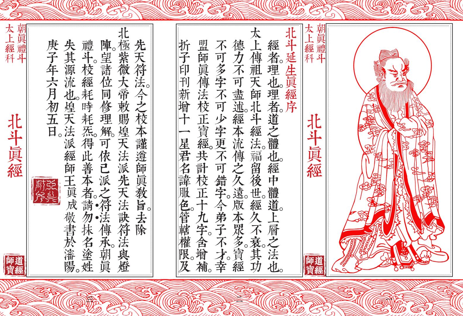 北斗真经真符插图1 北斗真经真符插图1