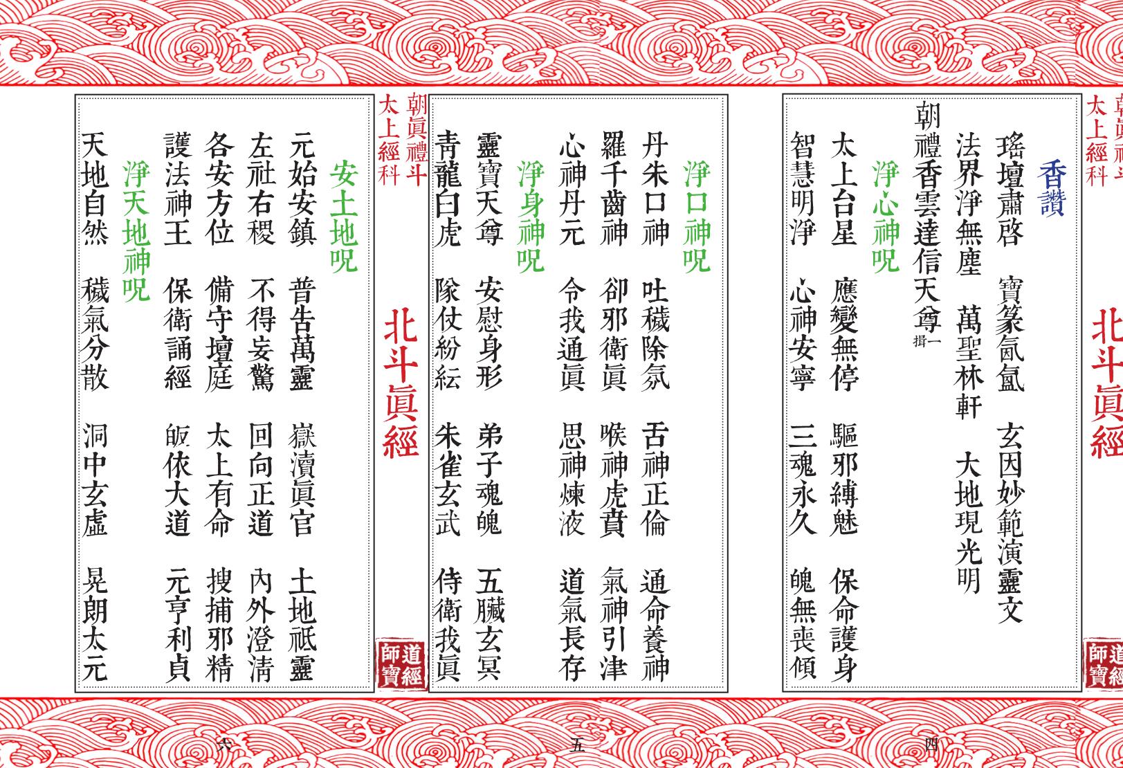 北斗真经真符插图2 北斗真经真符插图2