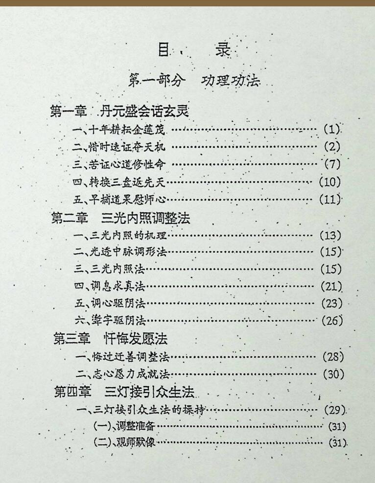 青龙山人 空净 撰著《玄灵修真》8册PDF电子书插图1 青龙山人 空净 撰著《玄灵修真》8册PDF电子书插图1