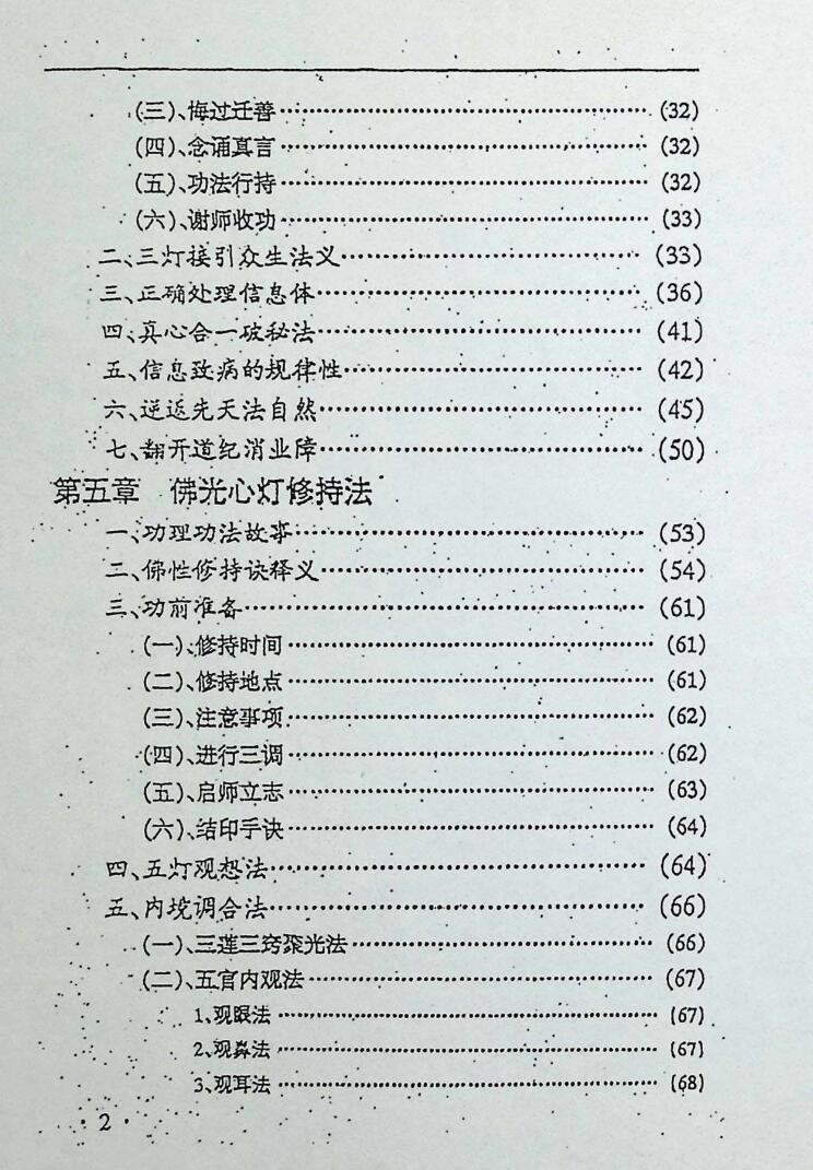 青龙山人 空净 撰著《玄灵修真》8册PDF电子书插图2 青龙山人 空净 撰著《玄灵修真》8册PDF电子书插图2