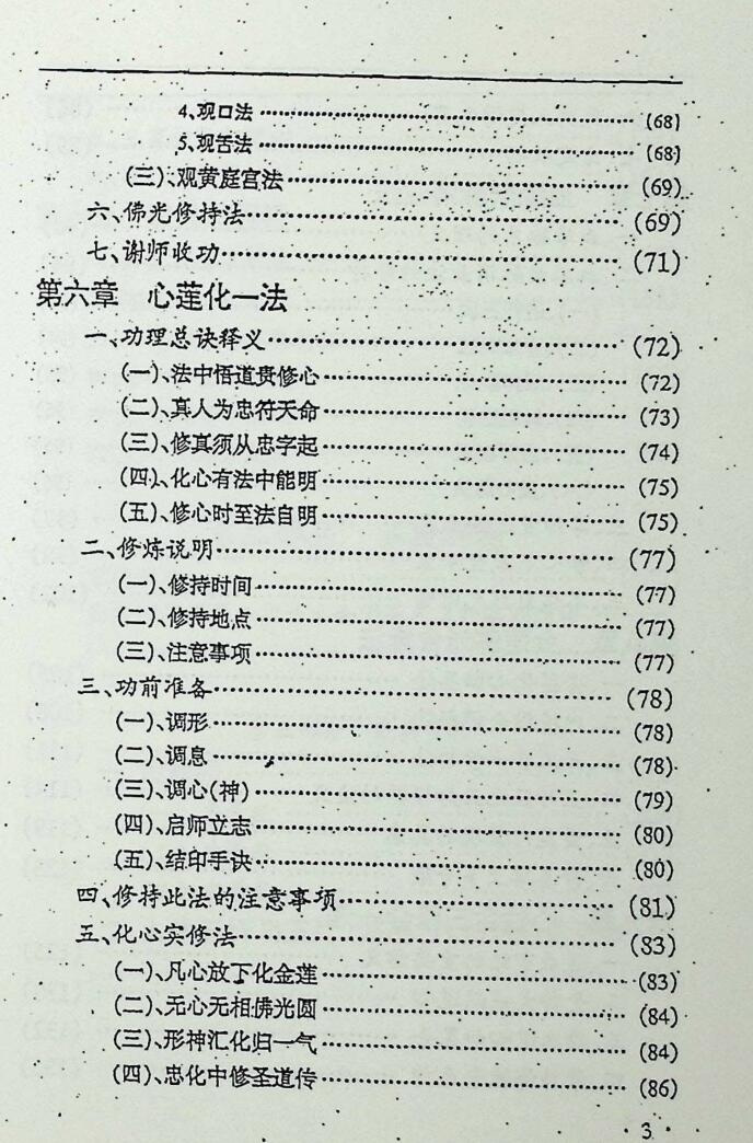 青龙山人 空净 撰著《玄灵修真》8册PDF电子书插图3 青龙山人 空净 撰著《玄灵修真》8册PDF电子书插图3