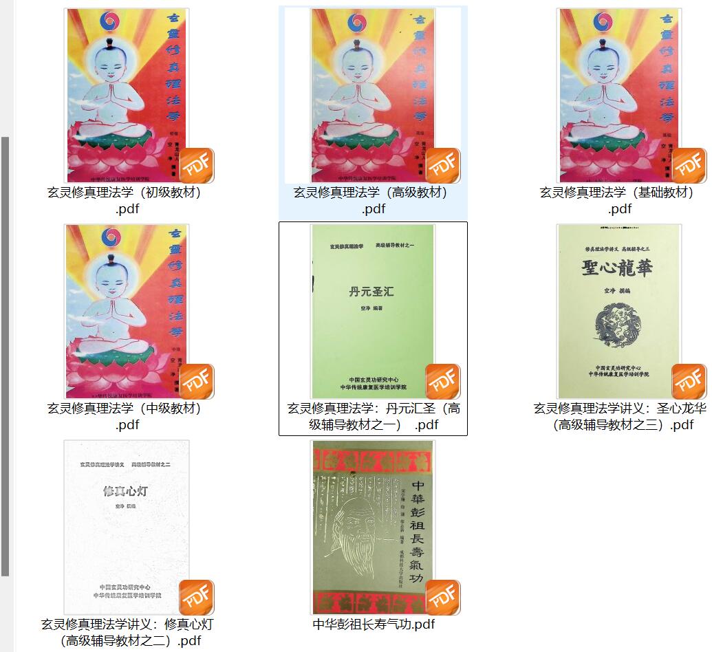 青龙山人 空净 撰著《玄灵修真》8册PDF电子书插图4 青龙山人 空净 撰著《玄灵修真》8册PDF电子书插图4