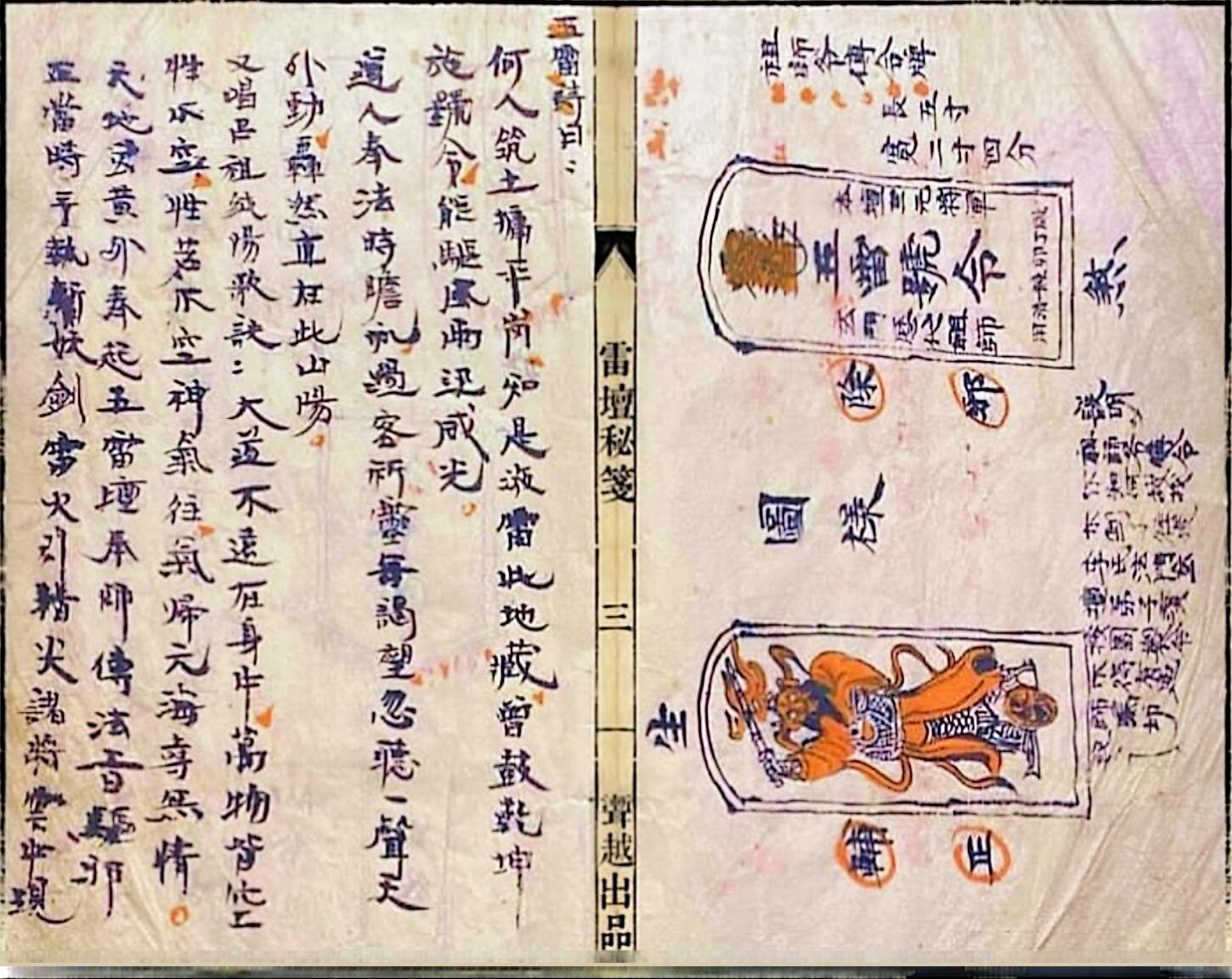 《雷壇秘笈》插图2