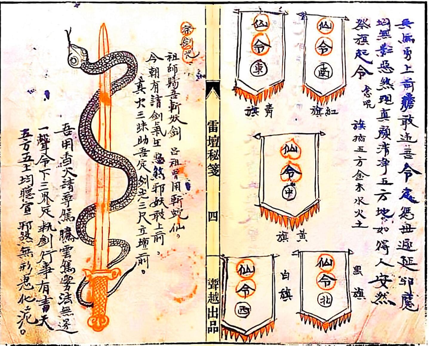 《雷壇秘笈》插图3