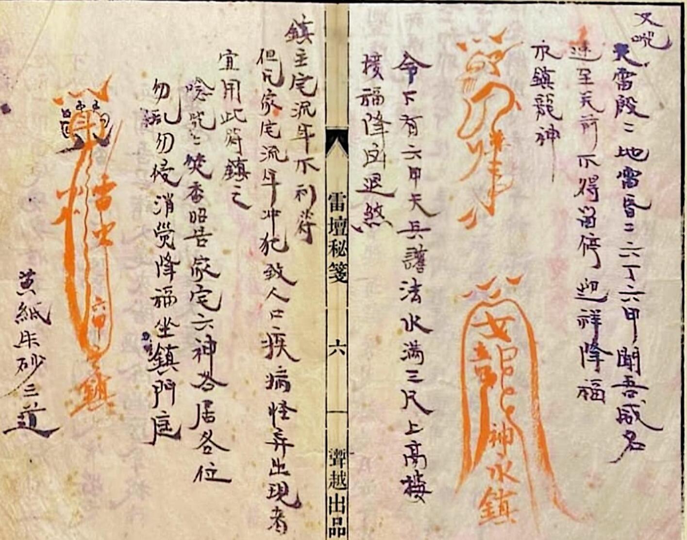 《雷壇秘笈》插图5