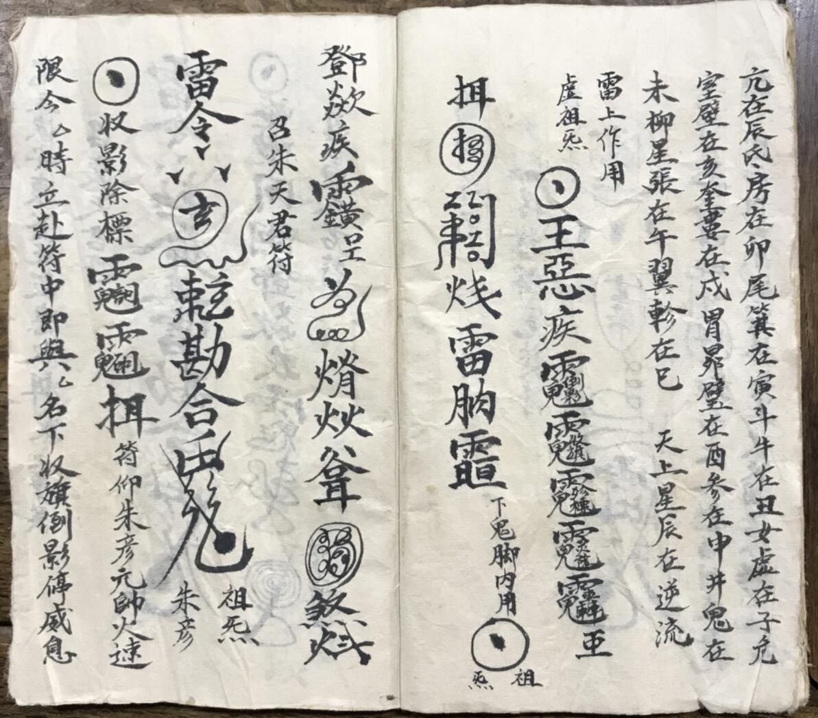 《雷神符咒》插图2 《雷神符咒》插图2