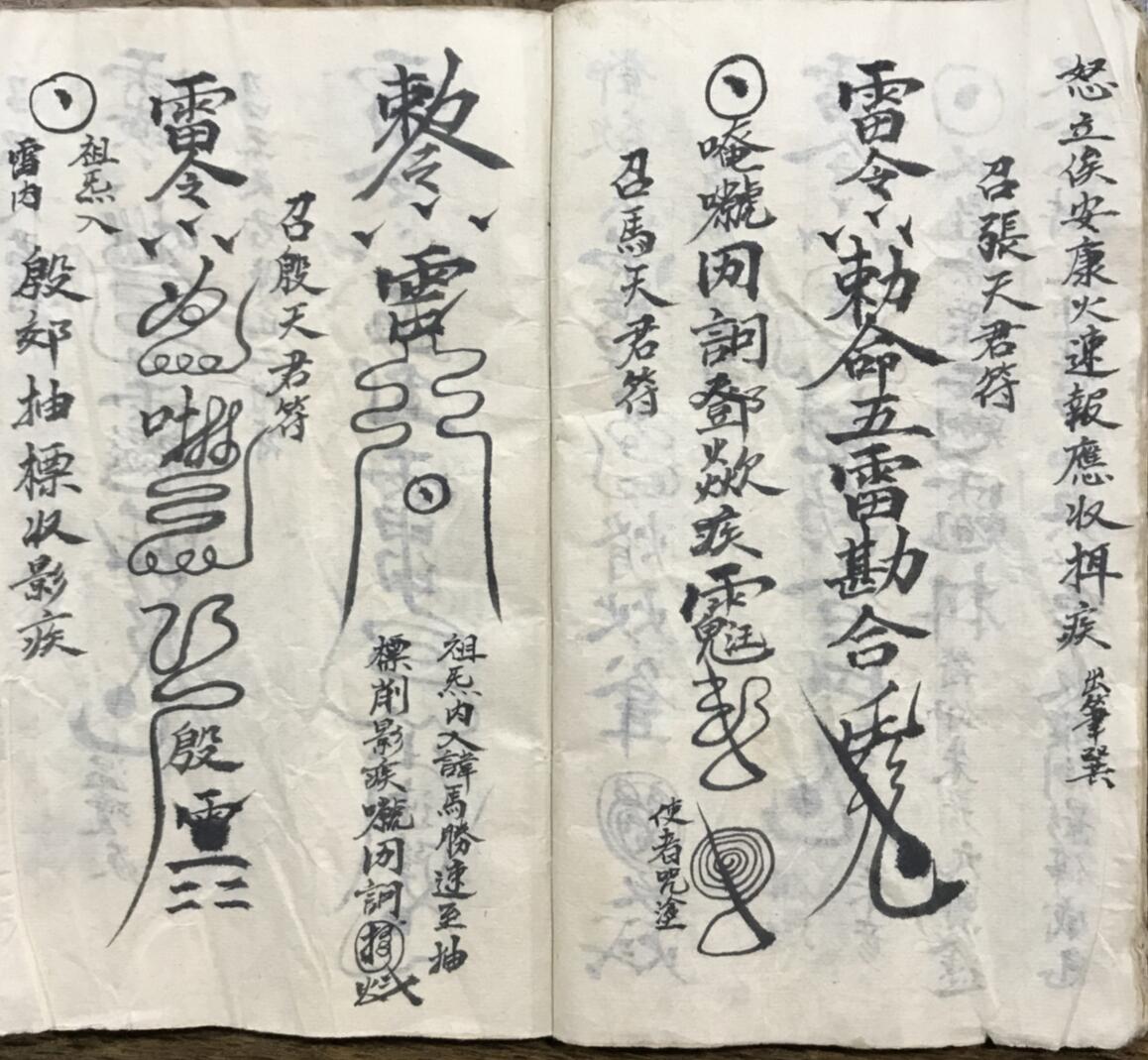 《雷神符咒》插图3 《雷神符咒》插图3