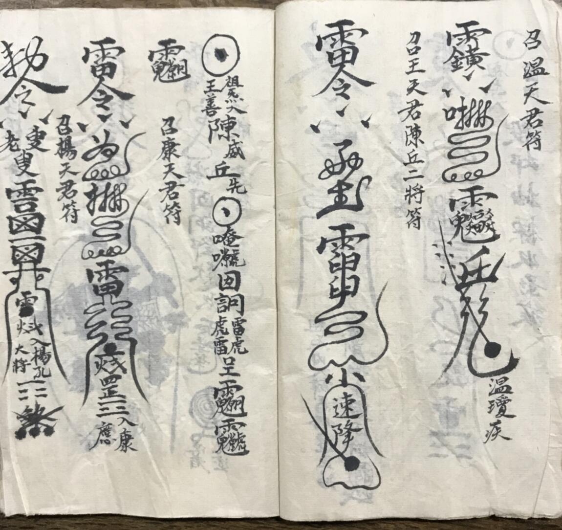 《雷神符咒》插图4 《雷神符咒》插图4