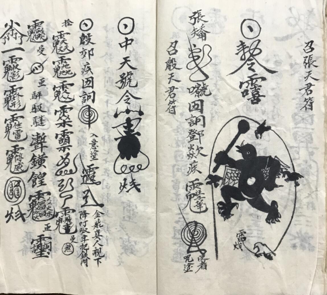 《雷神符咒》插图5 《雷神符咒》插图5